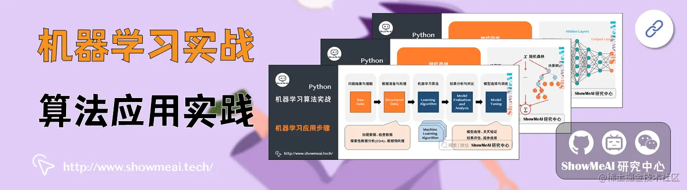Python机器学习算法应用实践