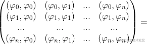 \begin{pmatrix} (\varphi _{0},\varphi _{0})&(\varphi _{0},\varphi _{1})&...&(\varphi _{0},\varphi _{n}) \ (\varphi _{1},\varphi _{0})&(\varphi _{1},\varphi _{1}) &...&(\varphi _{1},\varphi _{n}) \ ...&...& ...& ... \ (\varphi _{n},\varphi _{0}) & (\varphi _{n},\varphi _{1}) &...&(\varphi _{n},\varphi _{n}) \end{pmatrix}