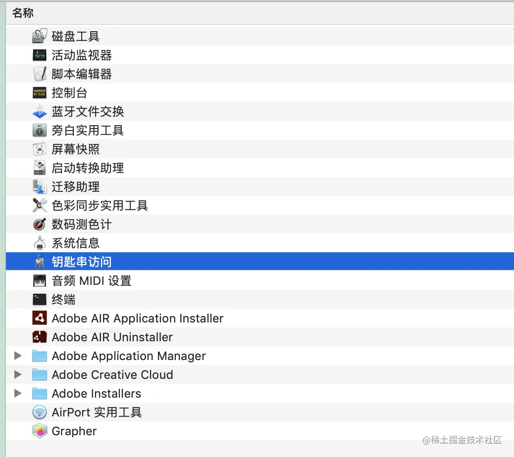 macOS 钥匙串