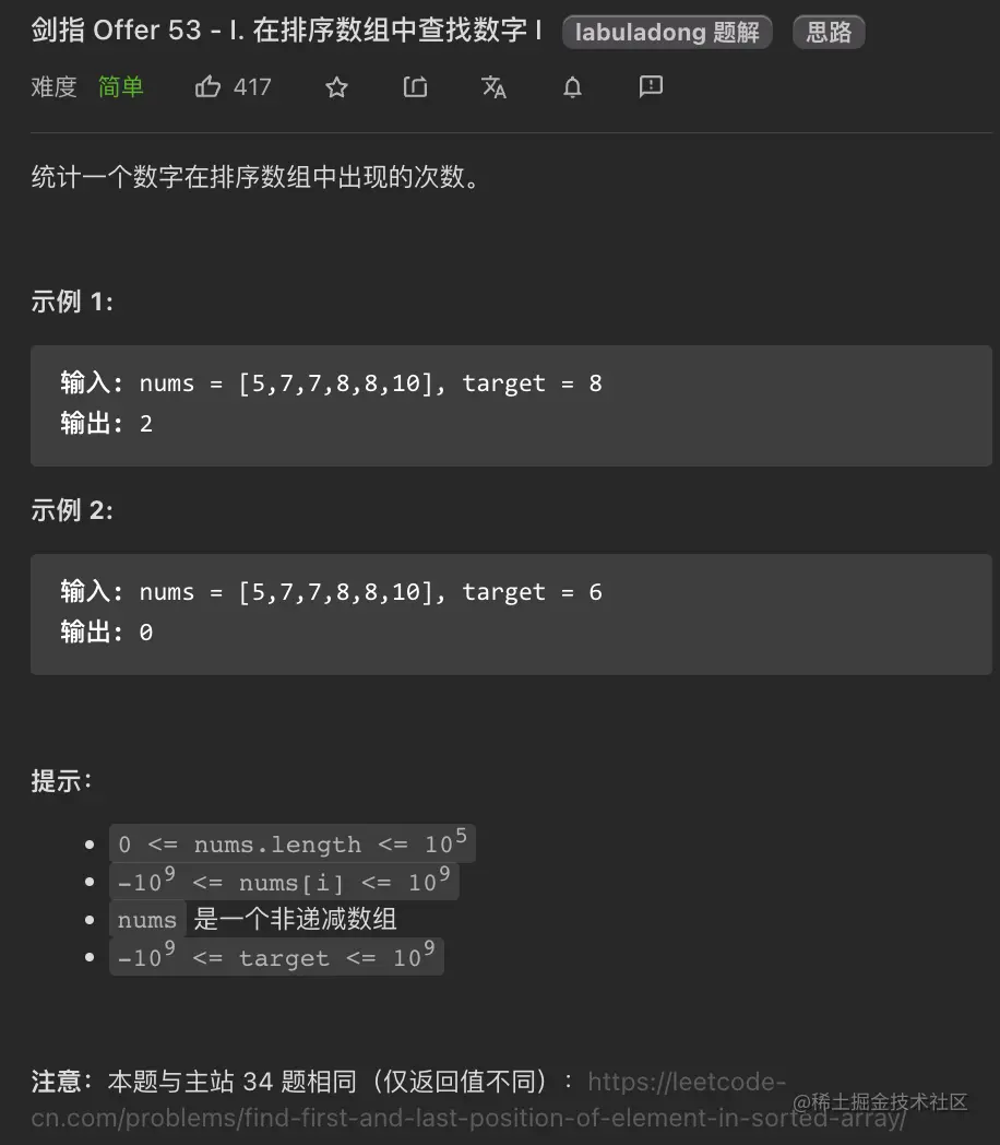 剑指 Offer 53 - I. 在排序数组中查找数字 I