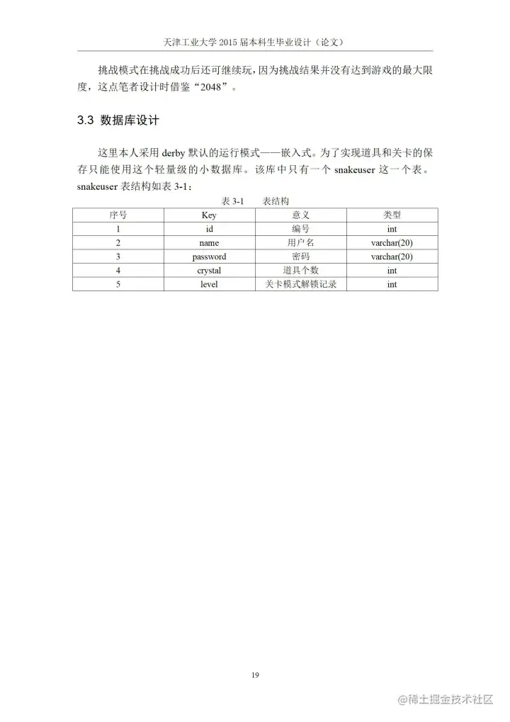 [开题报告+论文+源码]基于J2SE的贪吃蛇游戏的设计与实现