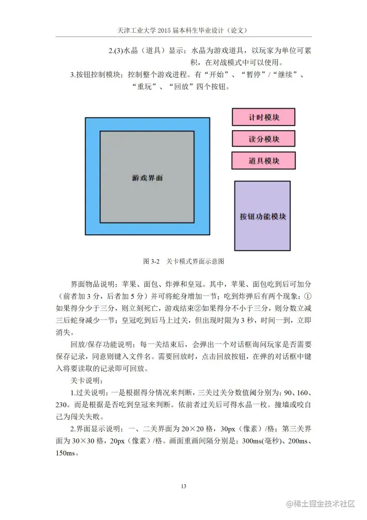 [开题报告+论文+源码]基于J2SE的贪吃蛇游戏的设计与实现