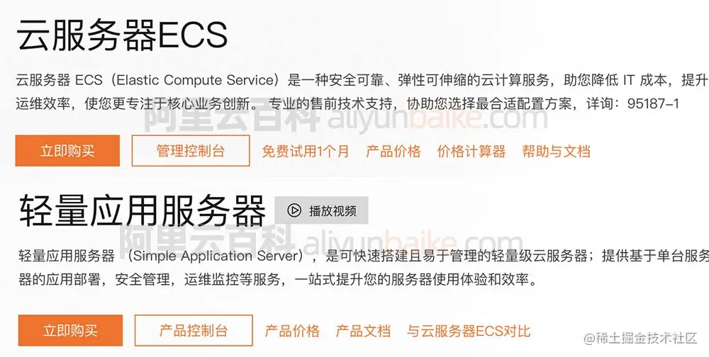 阿里云服务器ECS和轻量应用服务器