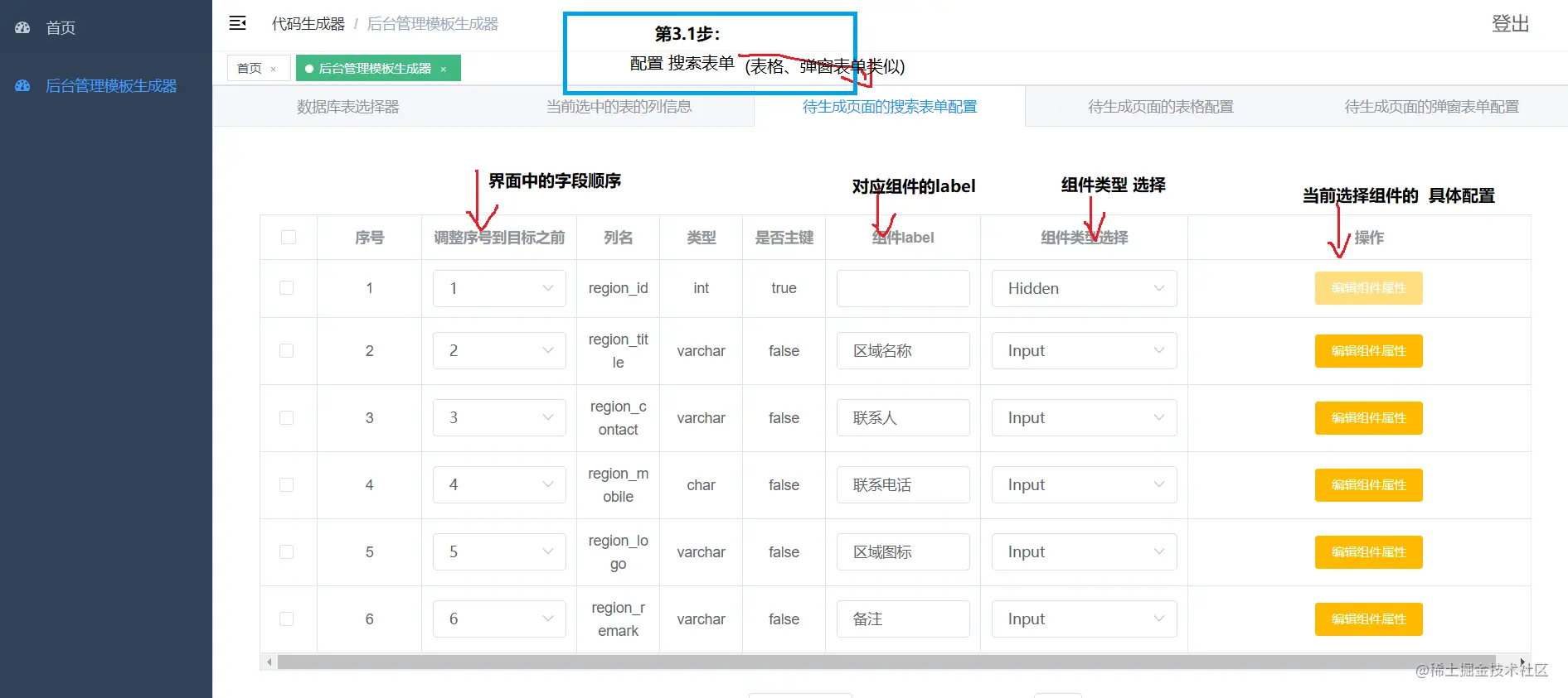 具体组件配置