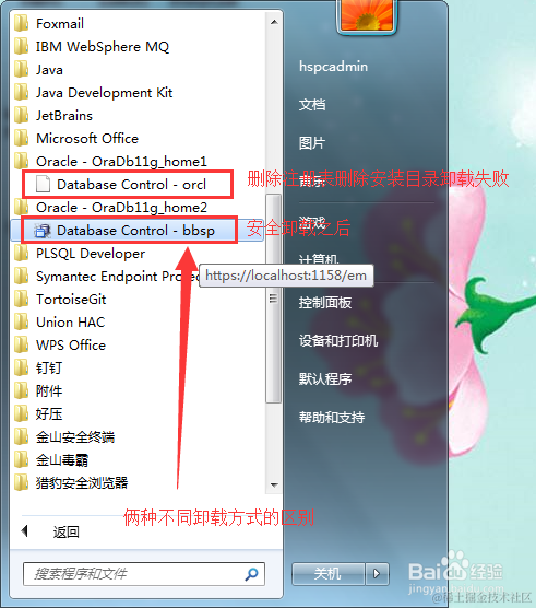 如何正确卸载Oracle避免卸载Oracle不干净解决一