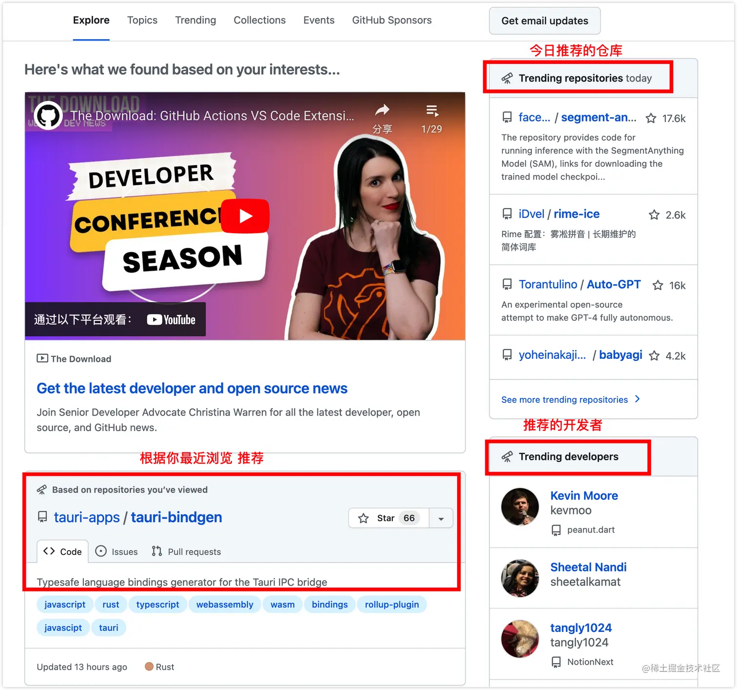 Github 探索/发现