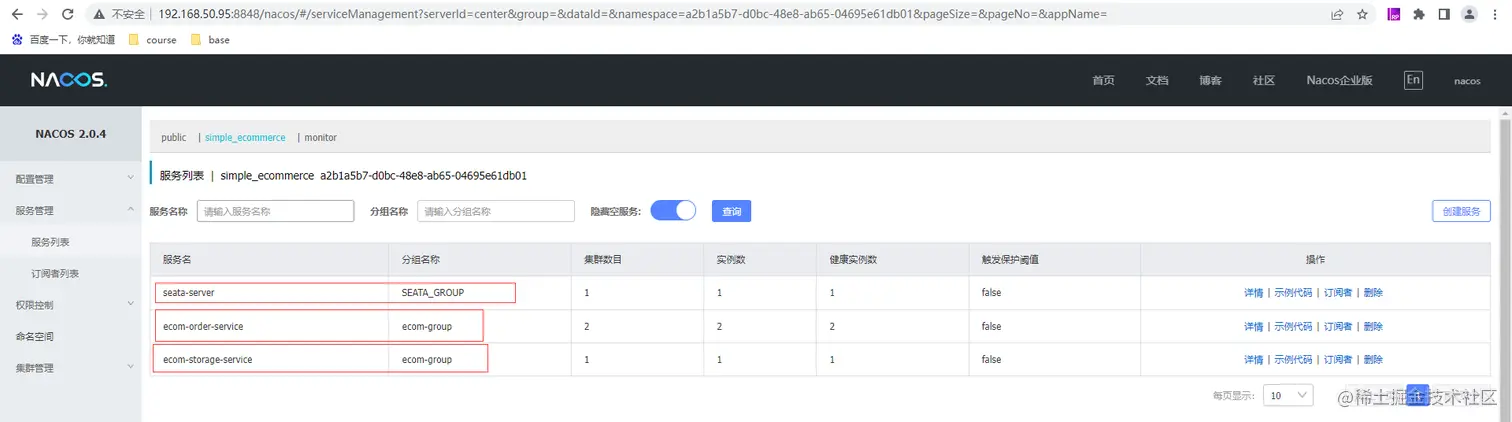 SpringCloudAlibaba分布式事务解决方案Seata实战与源码分析-下