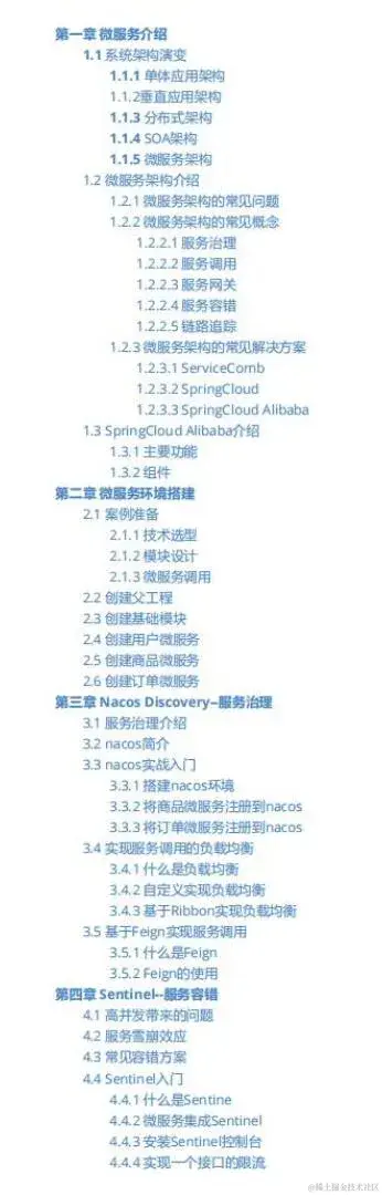 偷偷翻开学妹笔记本，发现绝密Spring Cloud Alibaba笔记