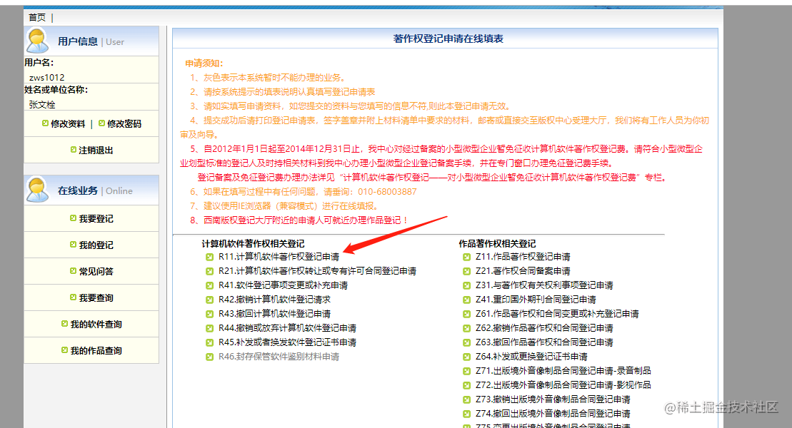 app软著怎么申请_软著申请方向_https://bianchenghao6.com/blog_Php_第8张