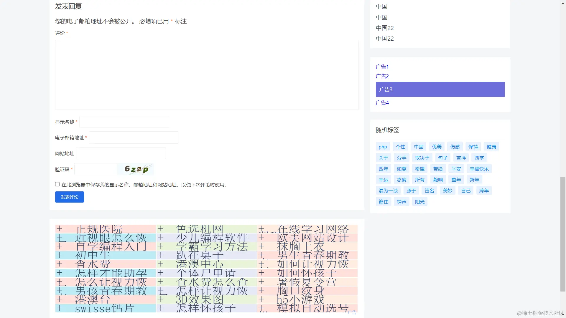 文章内容页底部