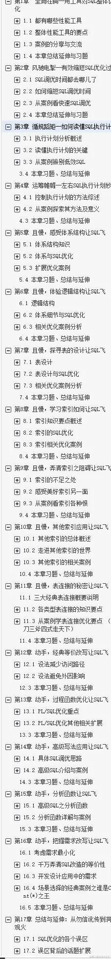 能让阿里P8大佬偷瞄后跪求的SQL优化笔记到底有什么魅力？