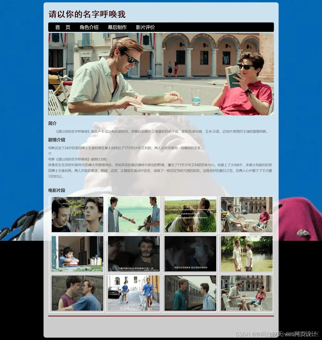 HTML学生个人网站作业设计：电影网站设计——电影请以你的名字呼唤我(4页) HTML+CSS+JavaScript 简单DIV布局个人介绍网页模板代码 DW学生个人网站制作成品下载