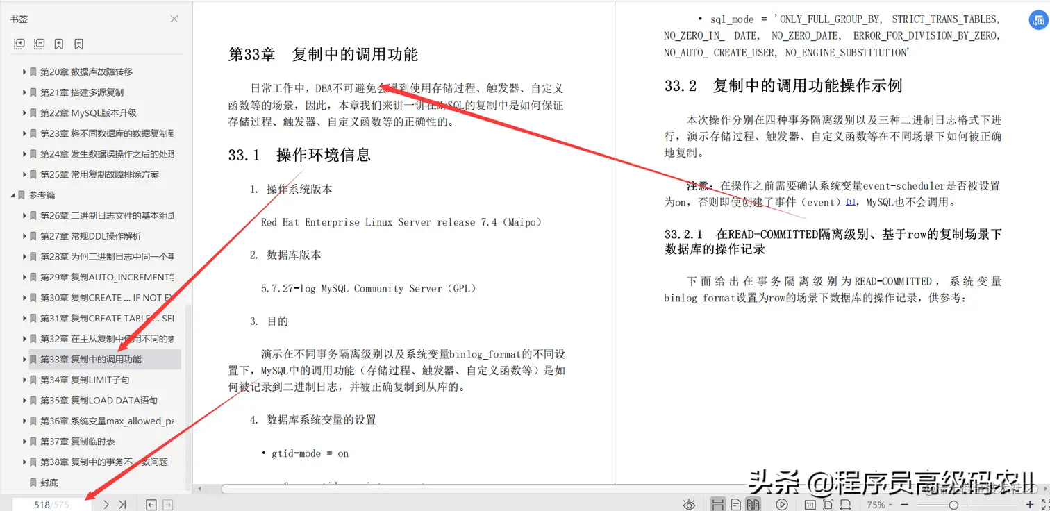 终于学完了阿里高级架构师整理MySQL复制技术与生产实践文档