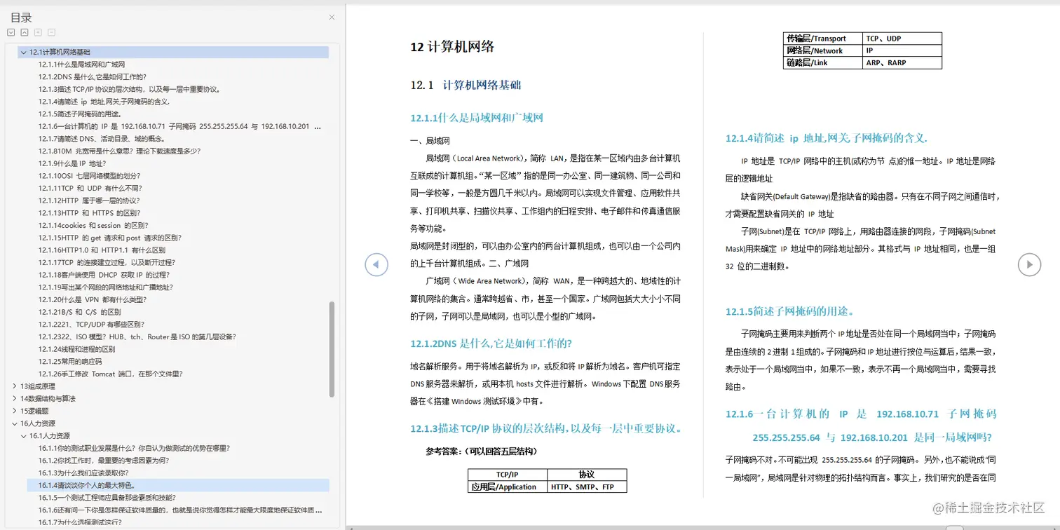 这几个面试题，过滤了60%的初级测试工程师