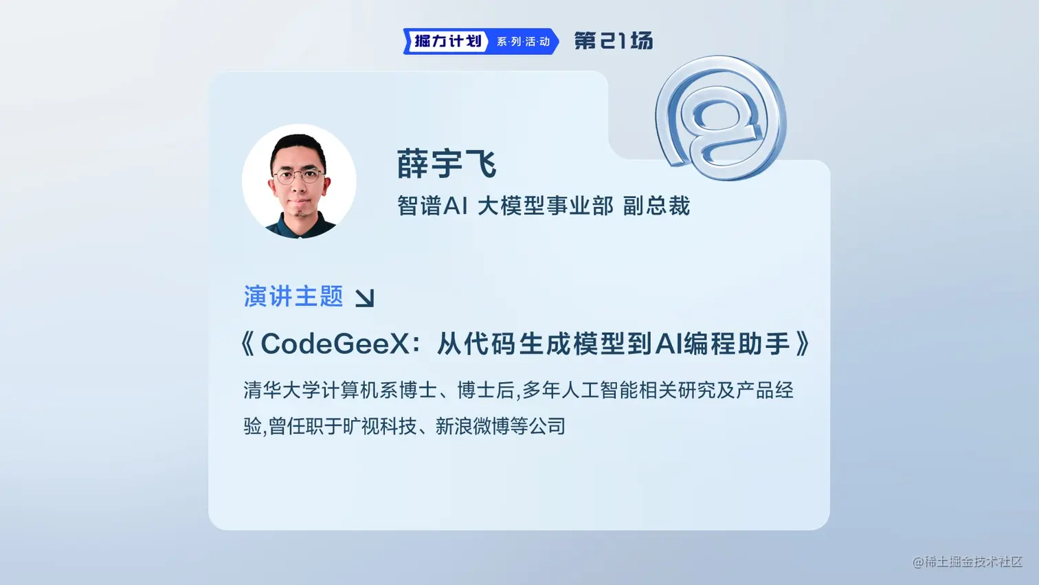 掘力计划第21期- CodeGeeX：从代码生成模型到AI编程助手- 掘金