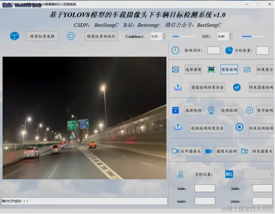 基于YOLOv8模型的车载摄像头下车辆目标检测系统2301.png