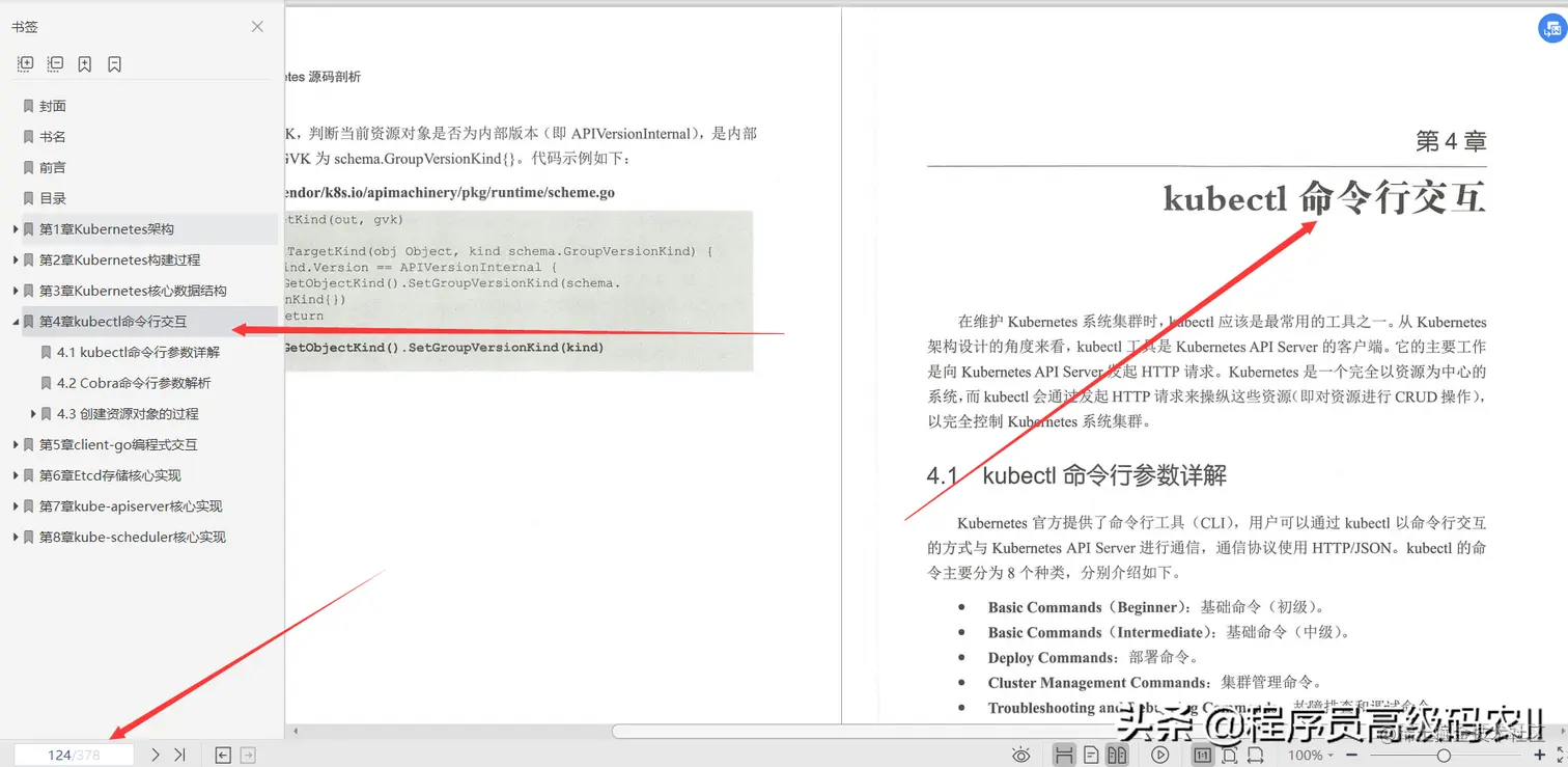 终于读完谷歌高级架构师分享的Kubernetes源码剖析文档
