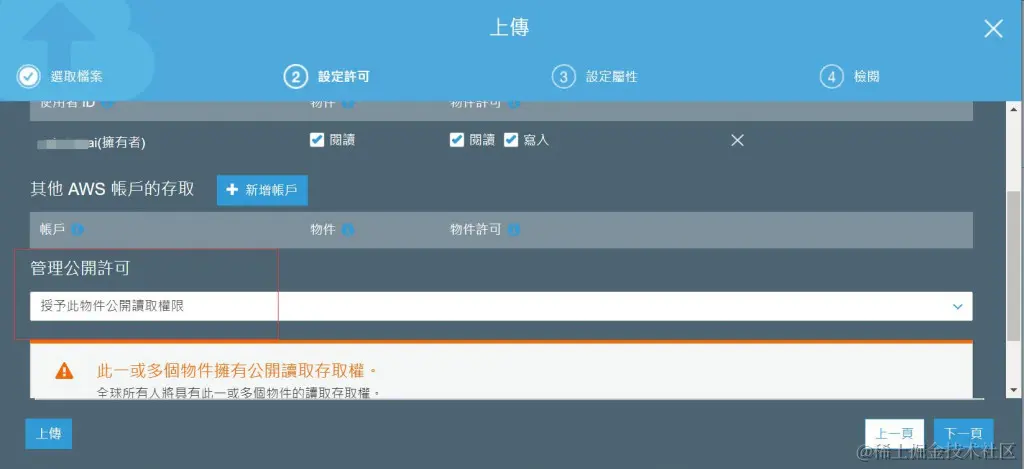 打开对象的管理公开许可