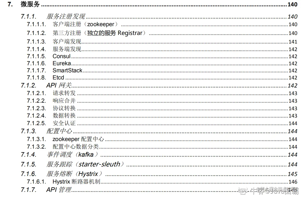 我这份pdf，蚂蚁金服、字节跳动等大厂offer看到了就一个字（绝）