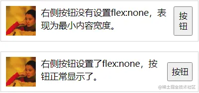适用于flex:none的对比效果示意图