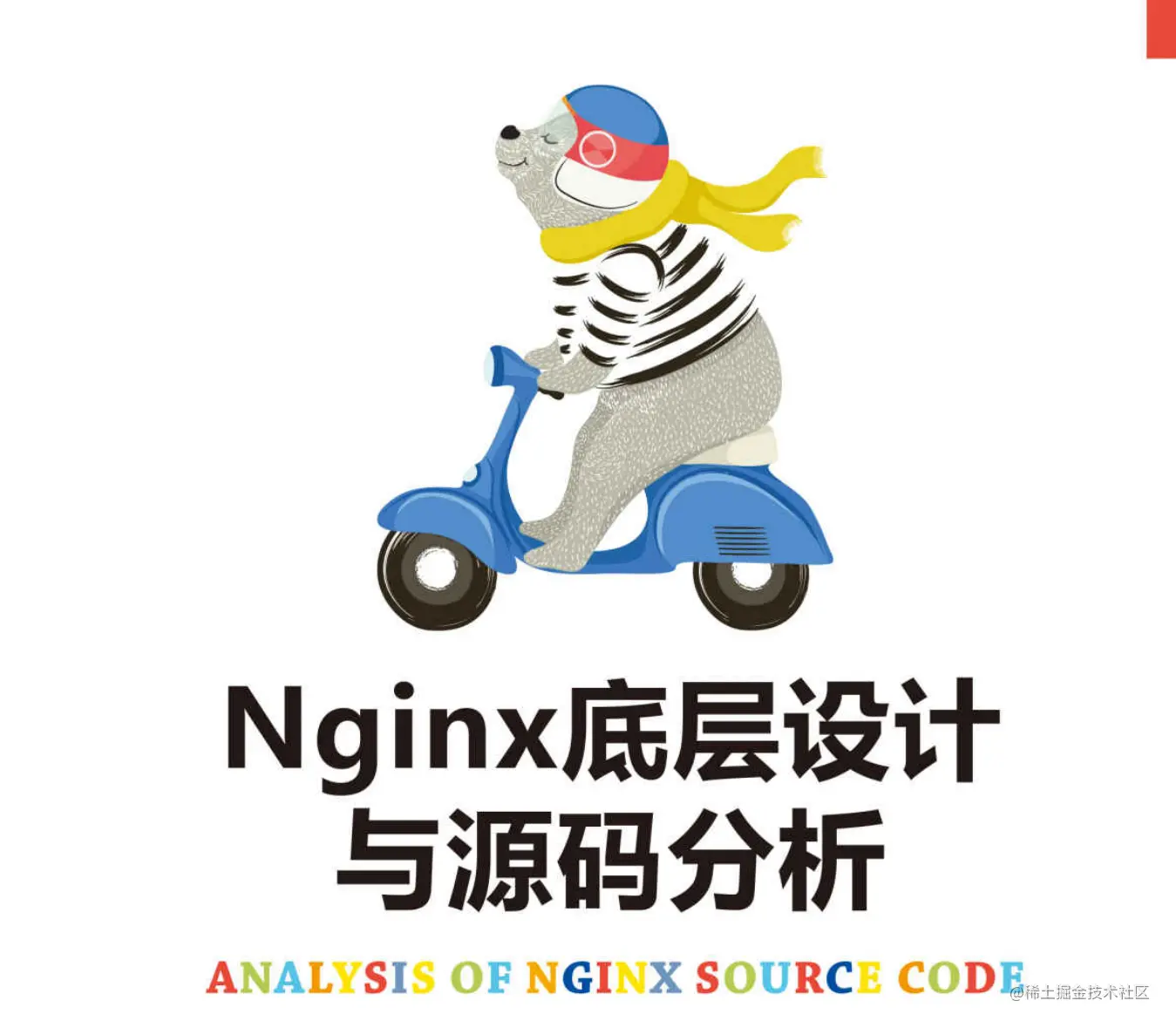 阿里资深专家撰写出的Nginx底层与源码分析手册，GitHub已爆赞