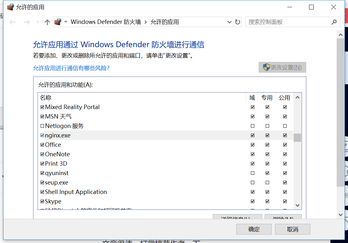 Windows防火墙