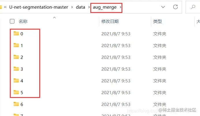 aug_merge文件夹