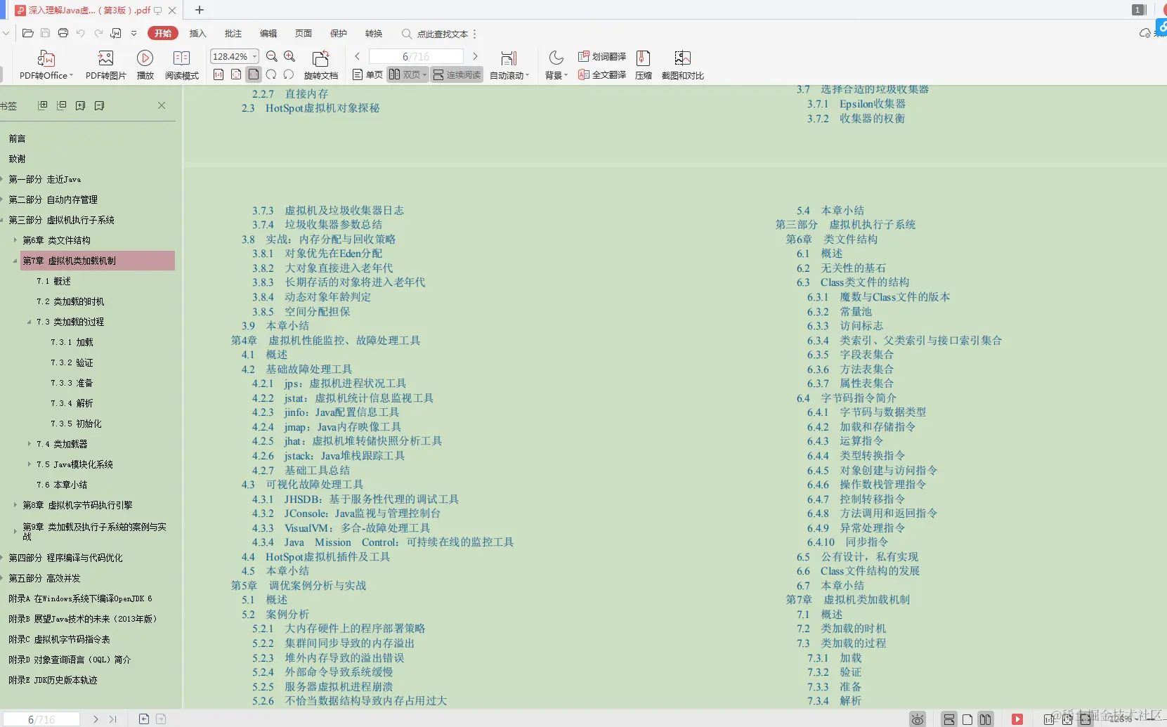 一线架构师开发总结：剖析并发编程+JVM性能，深入Tomcat与MySQL