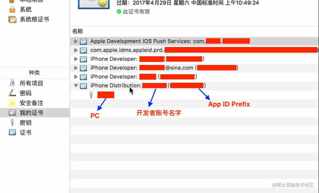 在钥匙串中 查看证书