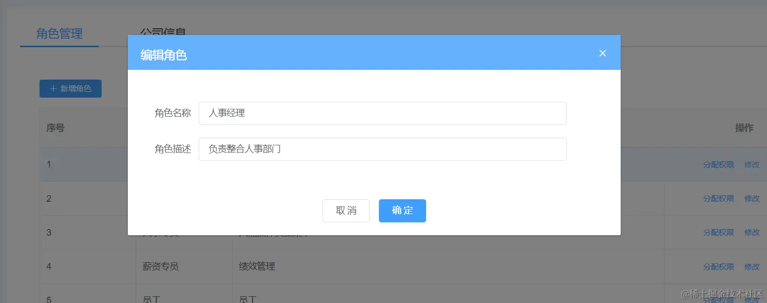006-编辑角色