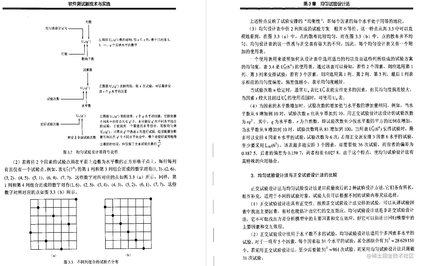 测试好书推荐：《软件测试新技术与实践》高清pdf版
