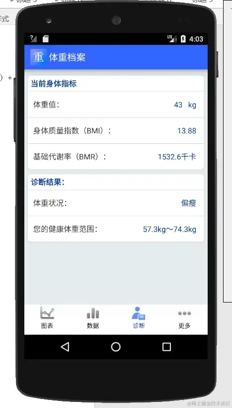 安卓APP源码和设计报告——体重档案APP（含答辩PPT）