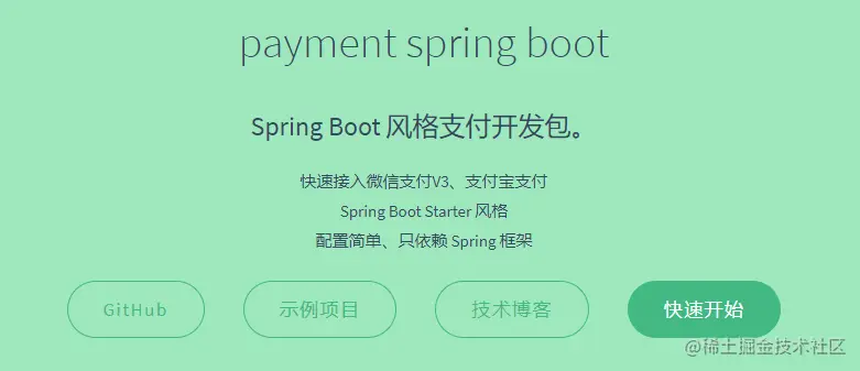 为了Java微信支付V3开发包，我找出了微信支付文档至少六个