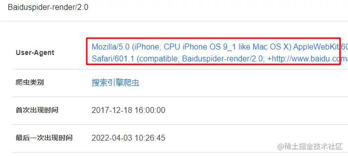 百度蜘蛛的 User-agent