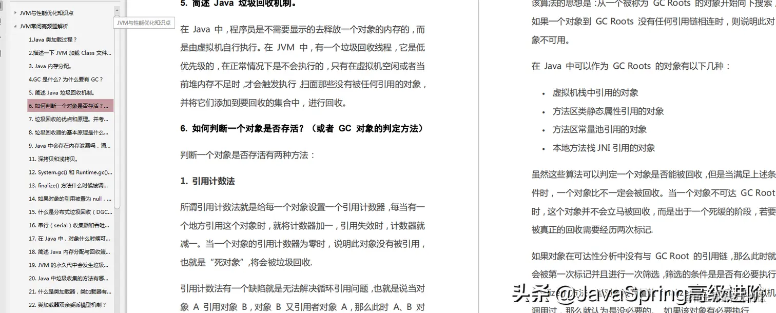 2019年末面试总结，至今最全的Java程序员高频面试知识点解析笔记