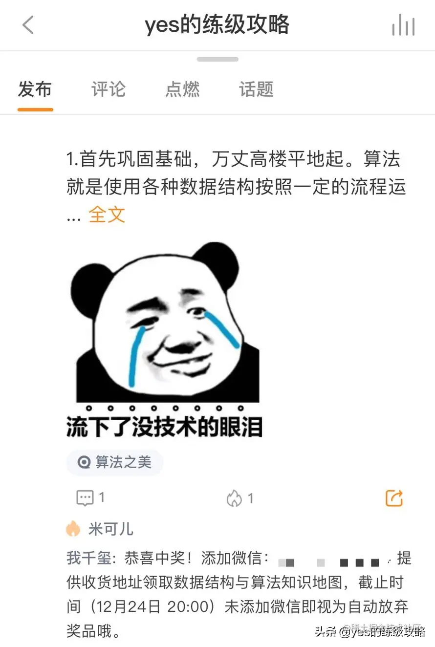 这份算法攻略，我拿到了5个大厂的offer