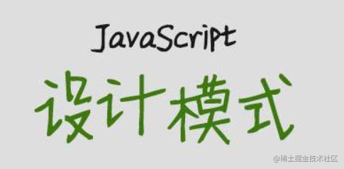 js设计模式