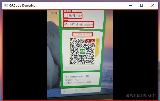 通过摄像头检测防疫二维码