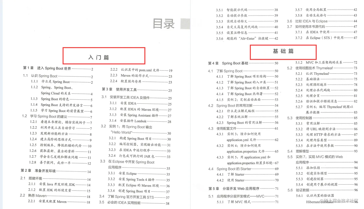 京东内部的这份SpringBoot京东商城项目手册，竟遭黑客强行开源？