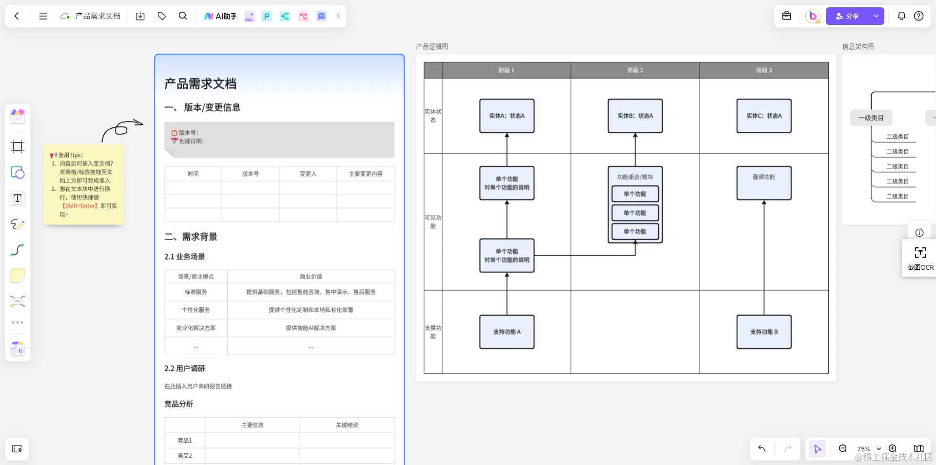 产品需求文档怎么写