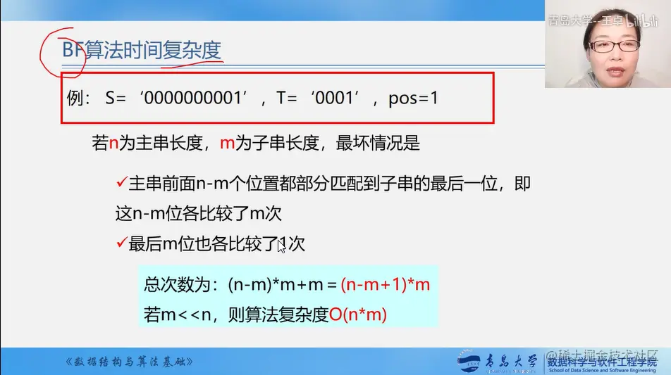 BF算法时间复杂度