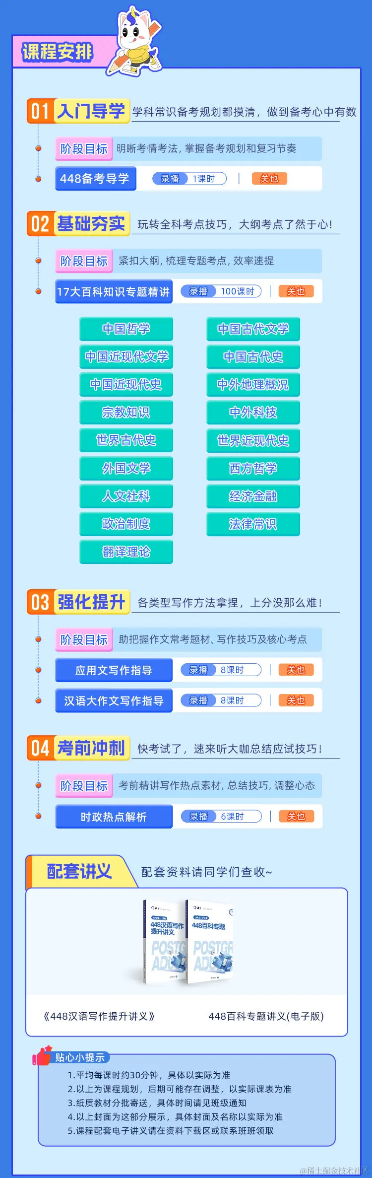 2025考研专业课全程班【汉语写作与百科知识】