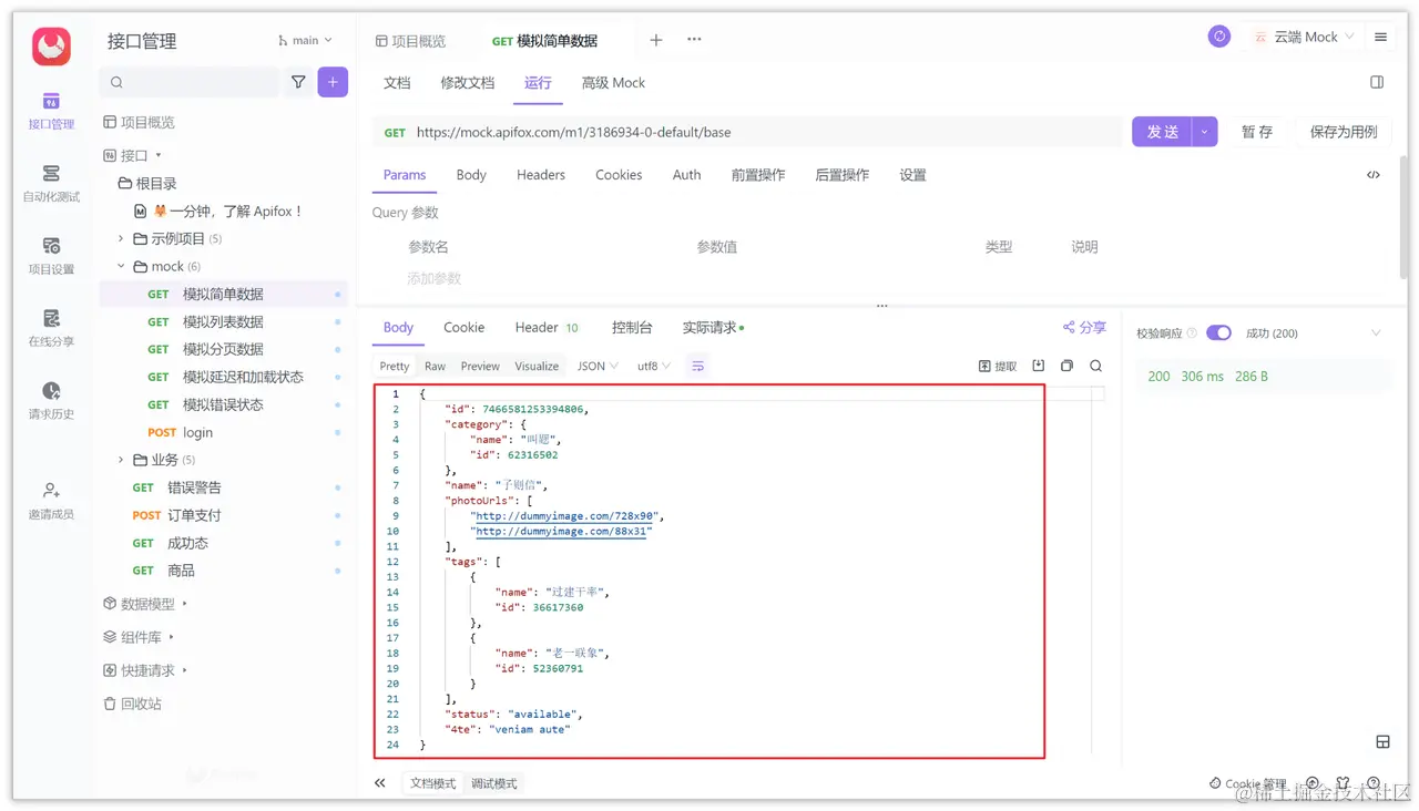Apifox 好用的 Mock 工具