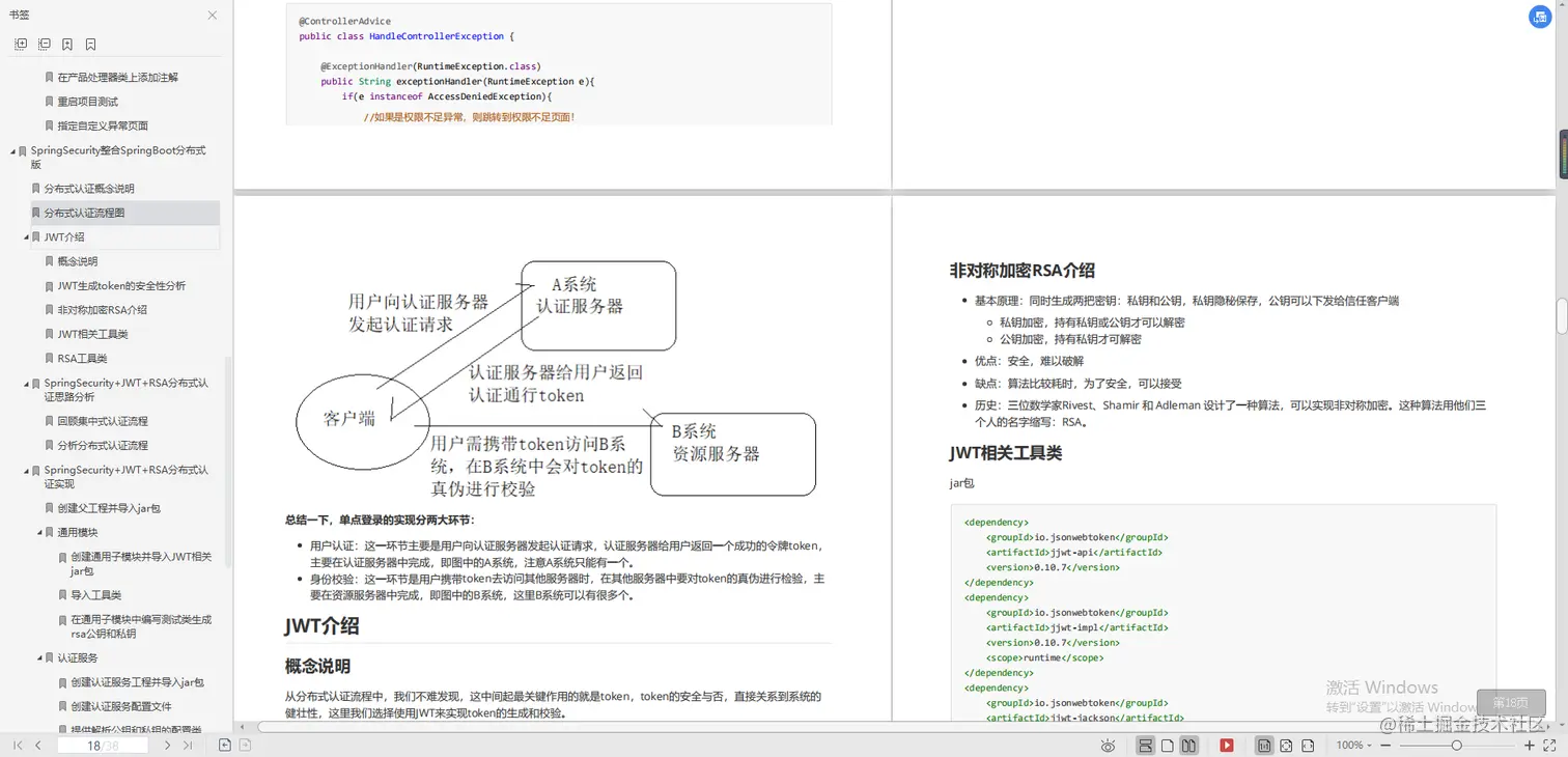 保姆级Spring Security笔记，Git点赞82K