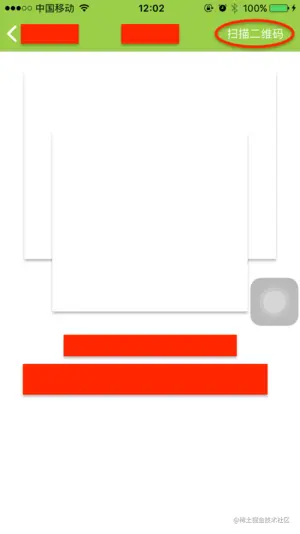 使用手机(真机)，点击“扫描二维码”按钮