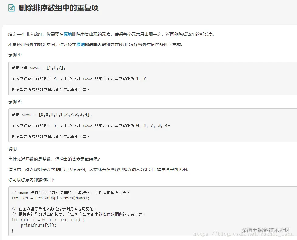 删除排列数组中的重复项