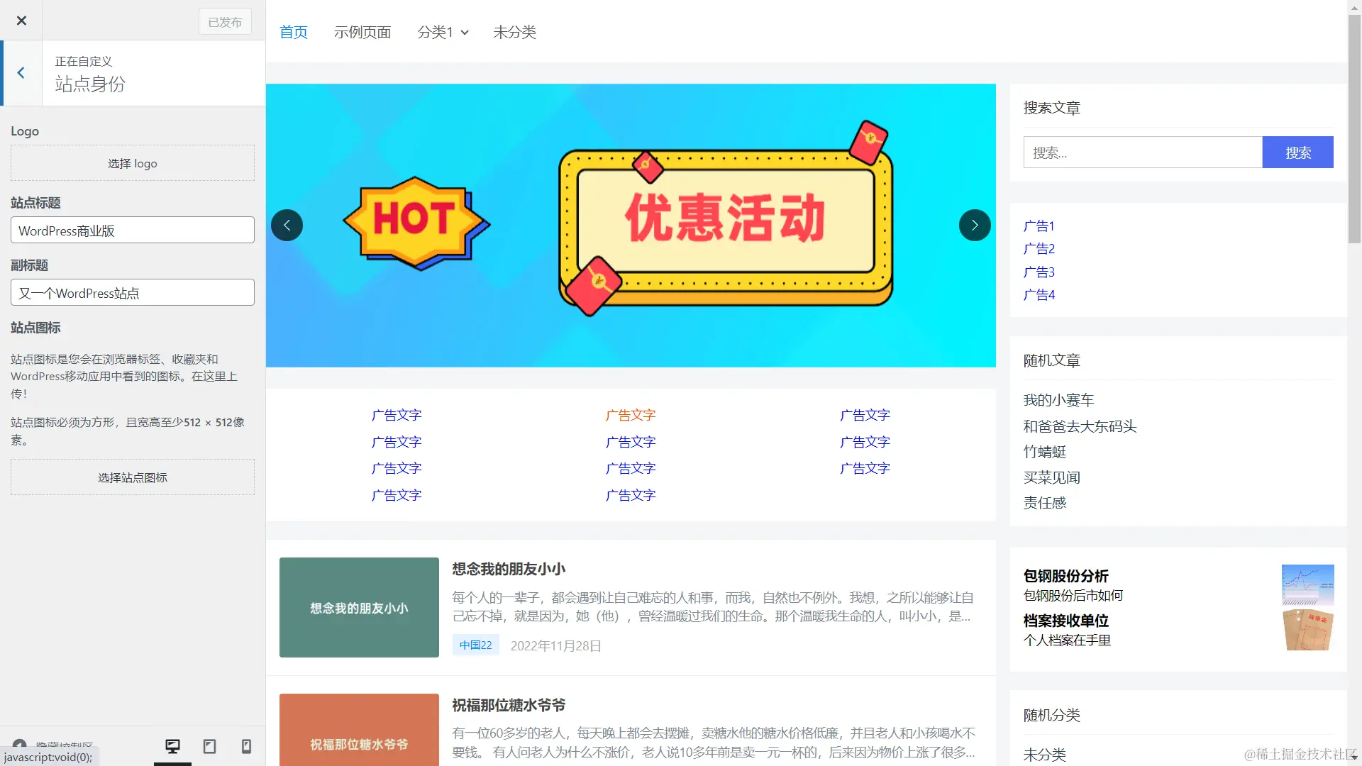网站标题、logo设置