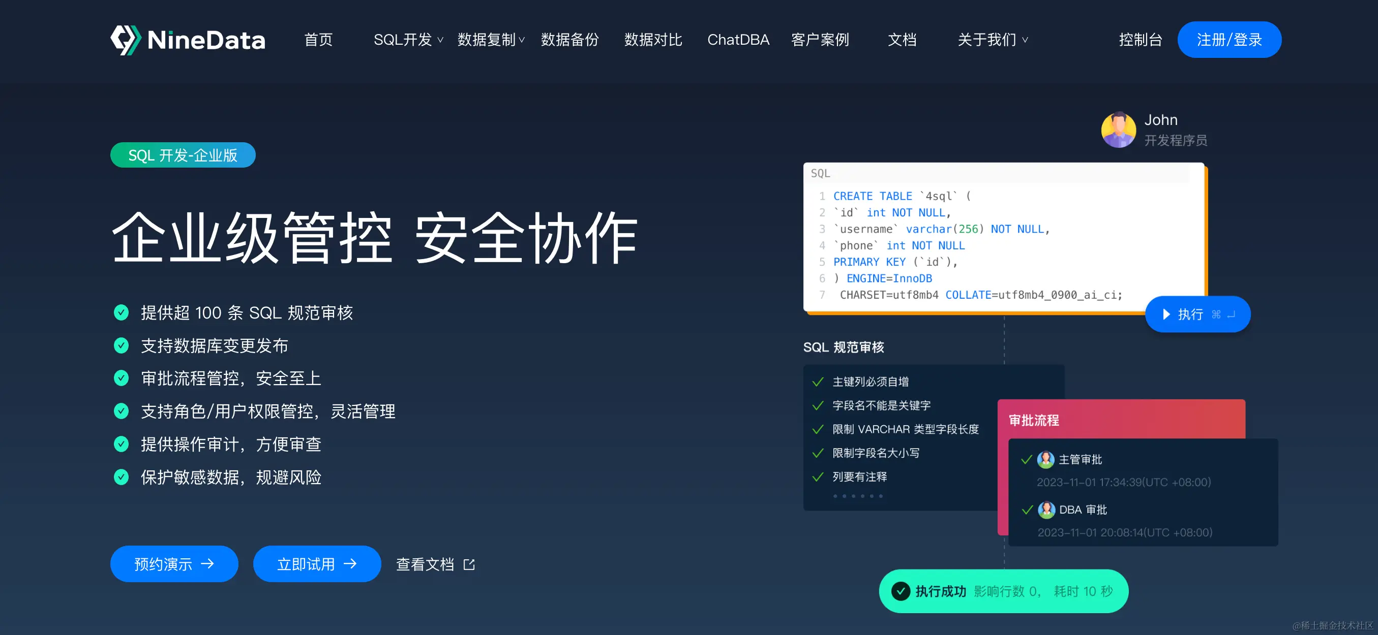 通过引入NineData平台，该企业成功实现了全集团数据库的统一管理