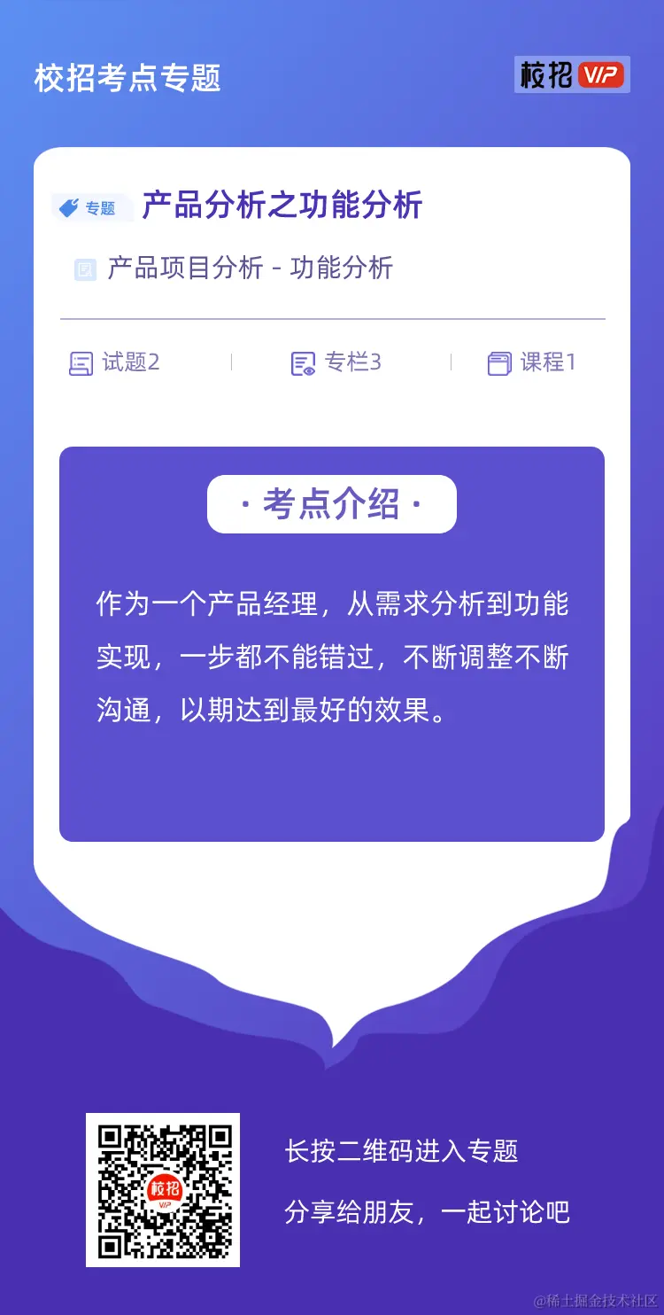 校招考点专题宣传单 (19).png