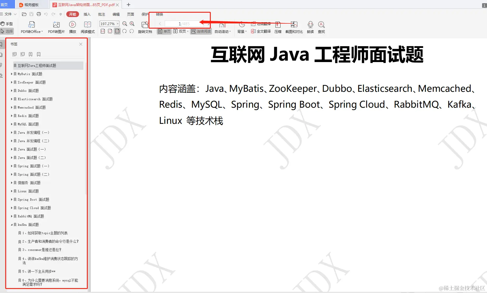 2020跳槽记录——抖音（Java面经）1面HR+3面技术